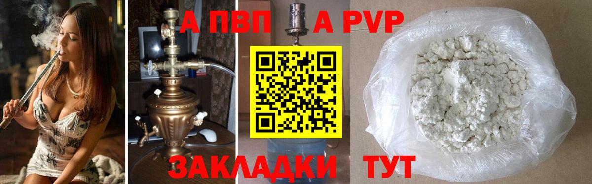 Alfa_PVP СК КРИС  Вход с VPN  Alfa_PVP СК КРИС  закладка  Alpha PVP крисы CK  Норильск  A-PVP 