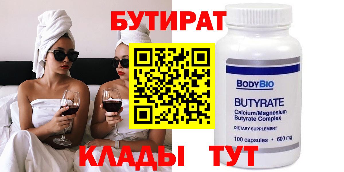 Бутират оксана  Вход с VPN  Бутират  Норильск 