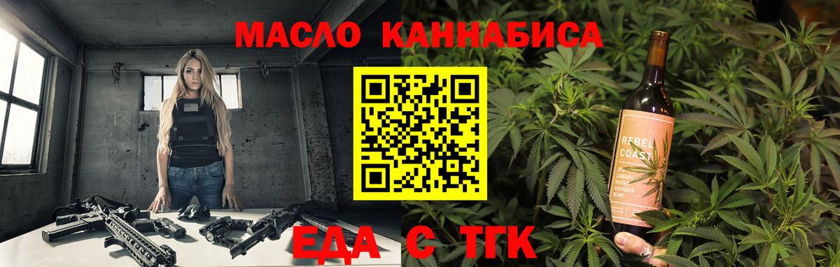 Еда ТГК конопля Норильск