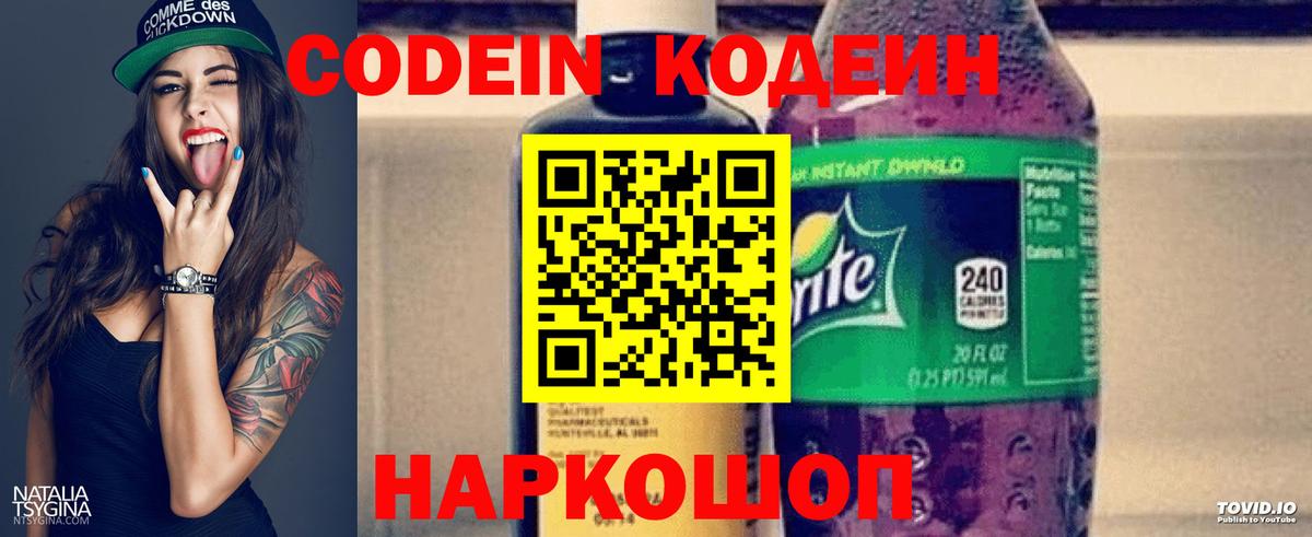 Codein напиток Lean (лин)  Кодеиновый сироп Lean Purple Drank  Норильск  Вход с VPN 