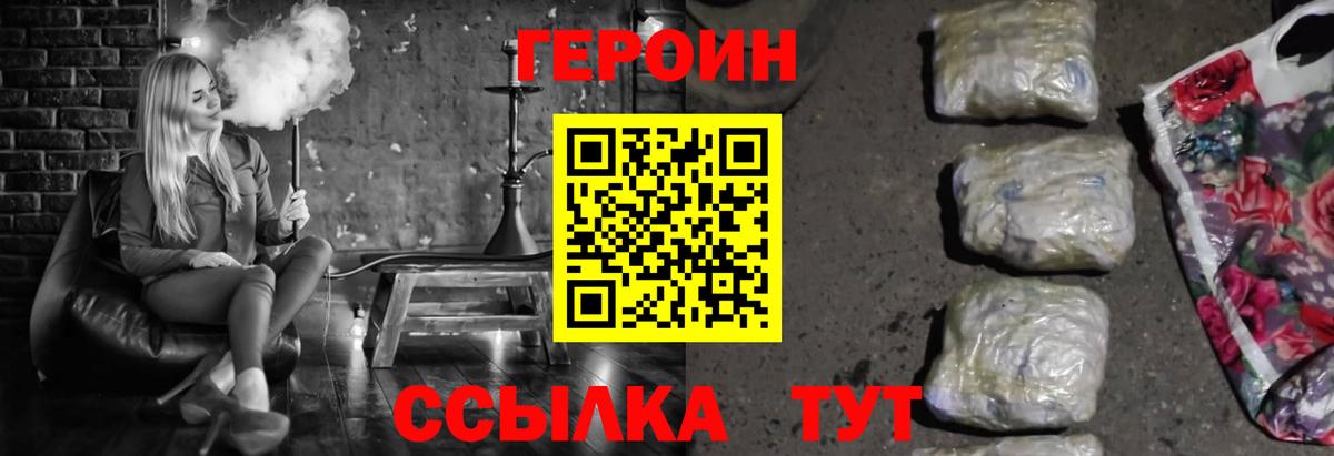 Героин белый  Вход с VPN  Норильск 