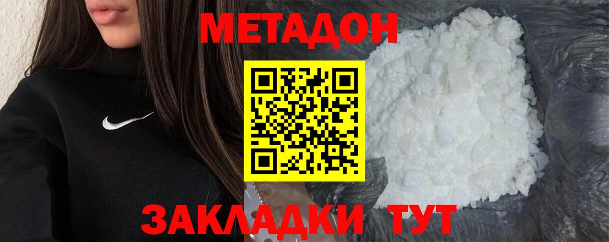 Метадон белоснежный  МЕТАДОН мёд  Вход с VPN  Норильск 