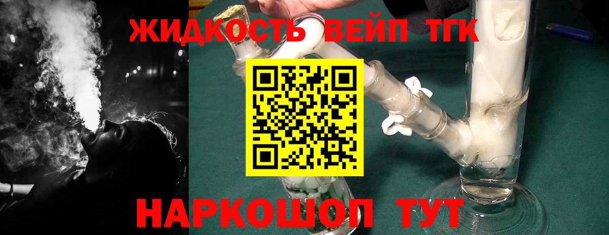 ТГК вейп с тгк  Вход с VPN  Норильск  Дистиллят ТГК вейп 